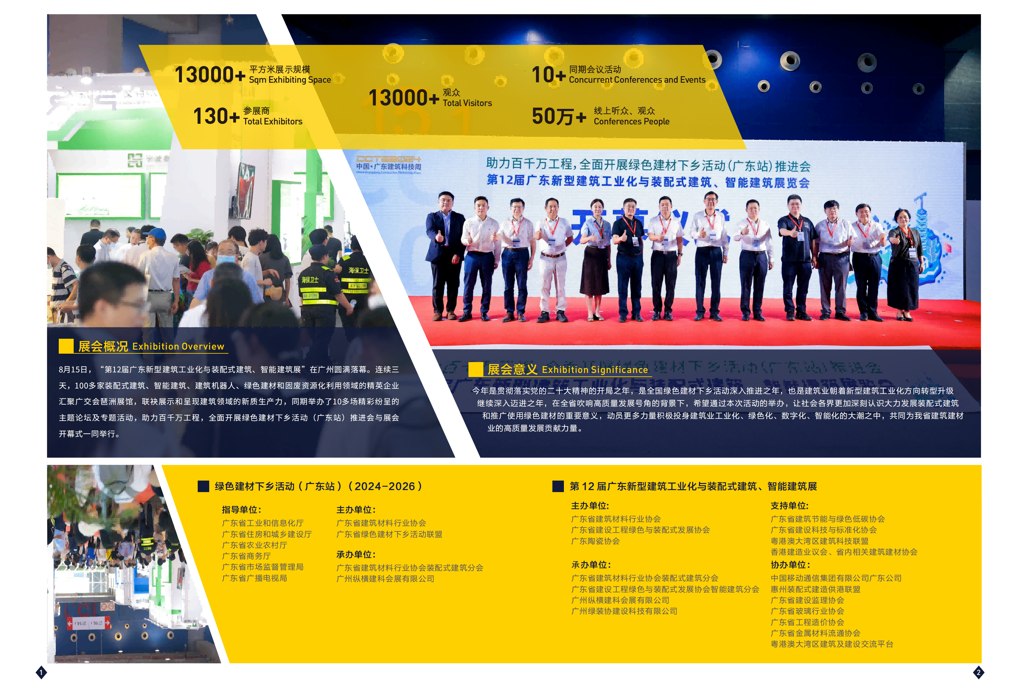 CCTE2024展后報告_01.png